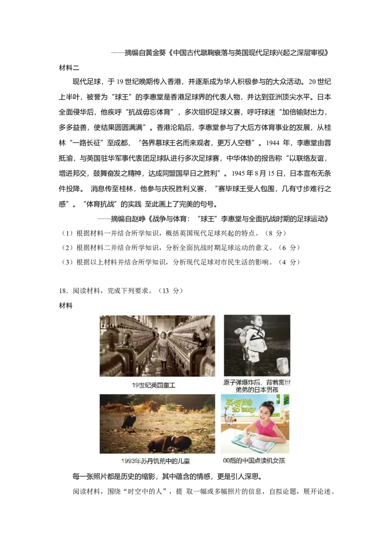 河北省&ldquo;五个一&rdquo;名校联盟2022-2023学年高三上学期12月联考历史试题_07高考历史_历史高考模拟题_新高考_2023年