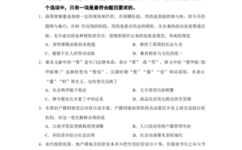 河北省&ldquo;五个一&rdquo;名校联盟2022-2023学年高三上学期12月联考历史试题_07高考历史_历史高考模拟题_新高考_2023年