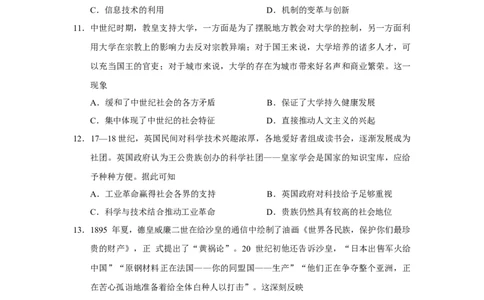 河北省&ldquo;五个一&rdquo;名校联盟2022-2023学年高三上学期12月联考历史试题_07高考历史_历史高考模拟题_新高考_2023年