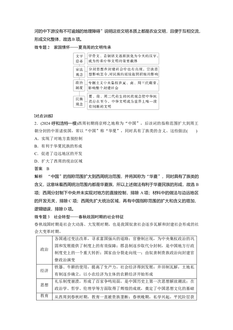 板块一　第一单元　阶段贯通1　先秦时期_07高考历史_2025年新高考资料_一轮复习_2025高考大一轮复习讲义+课件精准备考2025年新高三历史一轮复习备课课件（完结）
