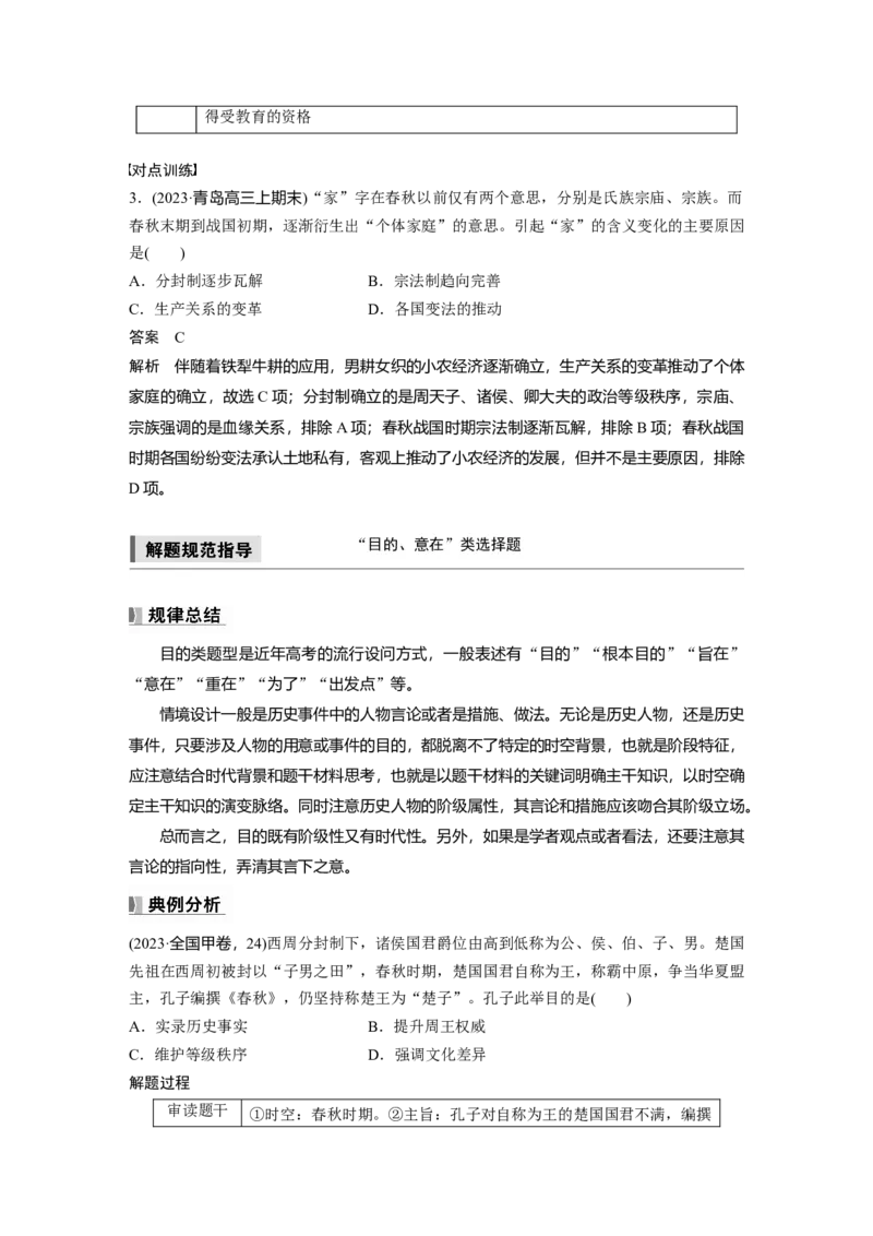 板块一　第一单元　阶段贯通1　先秦时期_07高考历史_2025年新高考资料_一轮复习_2025高考大一轮复习讲义+课件精准备考2025年新高三历史一轮复习备课课件（完结）