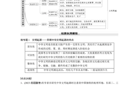 板块一　第一单元　阶段贯通1　先秦时期_07高考历史_2025年新高考资料_一轮复习_2025高考大一轮复习讲义+课件精准备考2025年新高三历史一轮复习备课课件（完结）