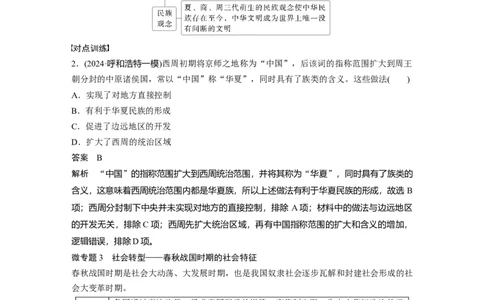 板块一　第一单元　阶段贯通1　先秦时期_07高考历史_2025年新高考资料_一轮复习_2025高考大一轮复习讲义+课件精准备考2025年新高三历史一轮复习备课课件（完结）