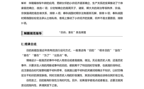 板块一　第一单元　阶段贯通1　先秦时期_07高考历史_2025年新高考资料_一轮复习_2025高考大一轮复习讲义+课件精准备考2025年新高三历史一轮复习备课课件（完结）