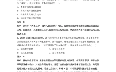 板块一　第一单元　阶段贯通1　先秦时期_07高考历史_2025年新高考资料_一轮复习_2025高考大一轮复习讲义+课件精准备考2025年新高三历史一轮复习备课课件（完结）