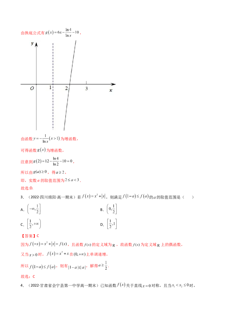 第02讲函数的单调性与最大（小）值(精讲+精练）（教师版）_02高考数学_新高考复习资料_2023年新高考资料_一轮复习_2023新高考数学一轮复习讲练测（新教材新高考）