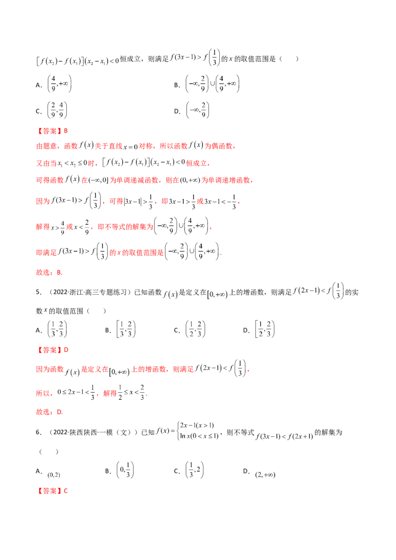 第02讲函数的单调性与最大（小）值(精讲+精练）（教师版）_02高考数学_新高考复习资料_2023年新高考资料_一轮复习_2023新高考数学一轮复习讲练测（新教材新高考）