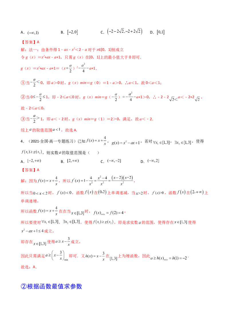 第02讲函数的单调性与最大（小）值(精讲+精练）（教师版）_02高考数学_新高考复习资料_2023年新高考资料_一轮复习_2023新高考数学一轮复习讲练测（新教材新高考）