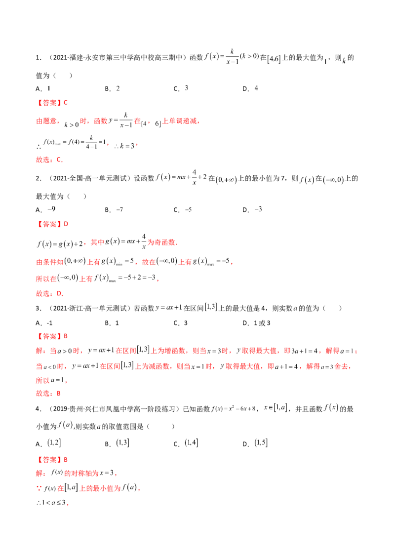 第02讲函数的单调性与最大（小）值(精讲+精练）（教师版）_02高考数学_新高考复习资料_2023年新高考资料_一轮复习_2023新高考数学一轮复习讲练测（新教材新高考）