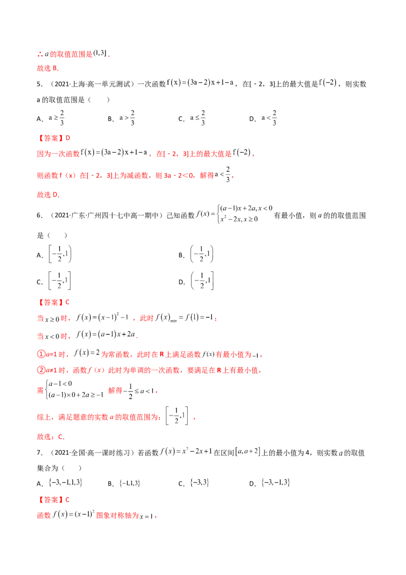 第02讲函数的单调性与最大（小）值(精讲+精练）（教师版）_02高考数学_新高考复习资料_2023年新高考资料_一轮复习_2023新高考数学一轮复习讲练测（新教材新高考）