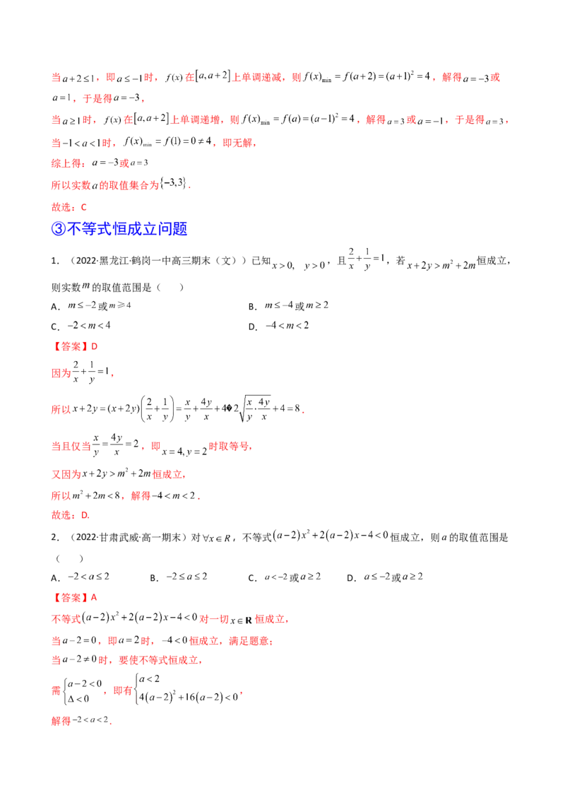 第02讲函数的单调性与最大（小）值(精讲+精练）（教师版）_02高考数学_新高考复习资料_2023年新高考资料_一轮复习_2023新高考数学一轮复习讲练测（新教材新高考）