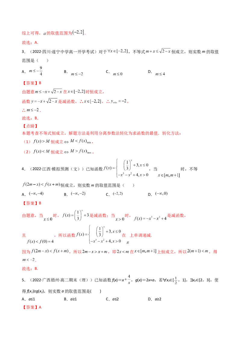 第02讲函数的单调性与最大（小）值(精讲+精练）（教师版）_02高考数学_新高考复习资料_2023年新高考资料_一轮复习_2023新高考数学一轮复习讲练测（新教材新高考）