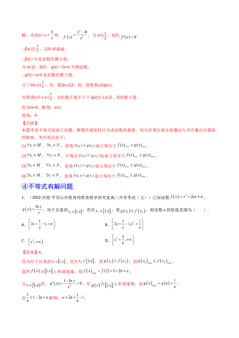 第02讲函数的单调性与最大（小）值(精讲+精练）（教师版）_02高考数学_新高考复习资料_2023年新高考资料_一轮复习_2023新高考数学一轮复习讲练测（新教材新高考）