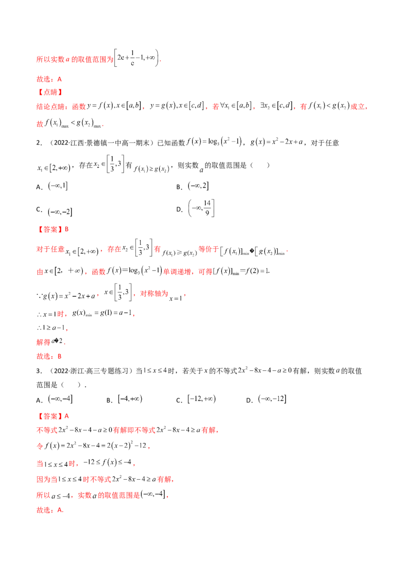 第02讲函数的单调性与最大（小）值(精讲+精练）（教师版）_02高考数学_新高考复习资料_2023年新高考资料_一轮复习_2023新高考数学一轮复习讲练测（新教材新高考）
