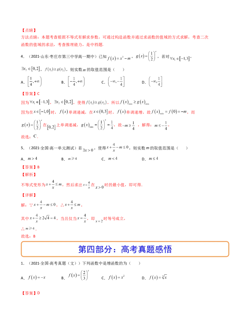 第02讲函数的单调性与最大（小）值(精讲+精练）（教师版）_02高考数学_新高考复习资料_2023年新高考资料_一轮复习_2023新高考数学一轮复习讲练测（新教材新高考）