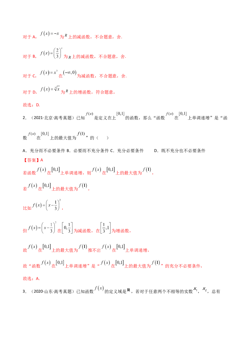 第02讲函数的单调性与最大（小）值(精讲+精练）（教师版）_02高考数学_新高考复习资料_2023年新高考资料_一轮复习_2023新高考数学一轮复习讲练测（新教材新高考）