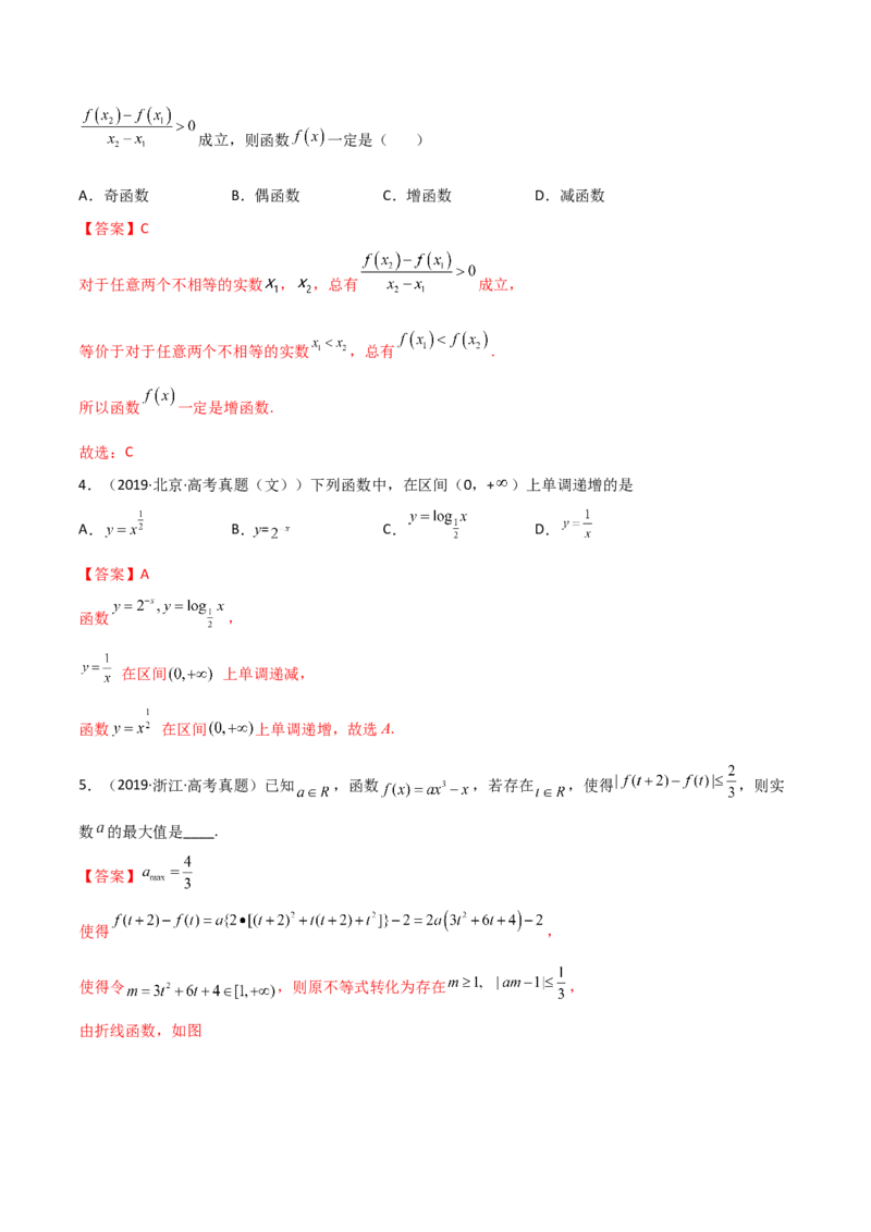 第02讲函数的单调性与最大（小）值(精讲+精练）（教师版）_02高考数学_新高考复习资料_2023年新高考资料_一轮复习_2023新高考数学一轮复习讲练测（新教材新高考）
