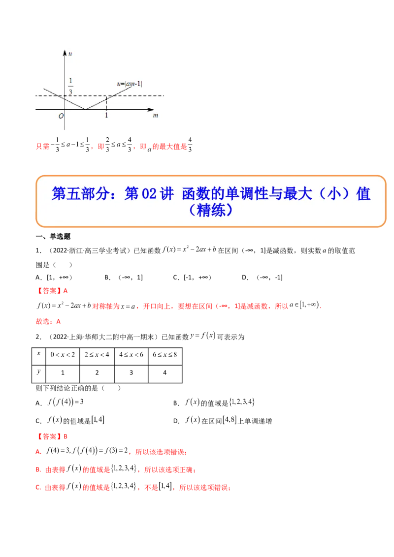 第02讲函数的单调性与最大（小）值(精讲+精练）（教师版）_02高考数学_新高考复习资料_2023年新高考资料_一轮复习_2023新高考数学一轮复习讲练测（新教材新高考）