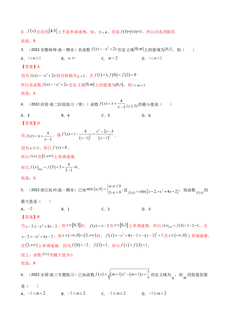 第02讲函数的单调性与最大（小）值(精讲+精练）（教师版）_02高考数学_新高考复习资料_2023年新高考资料_一轮复习_2023新高考数学一轮复习讲练测（新教材新高考）