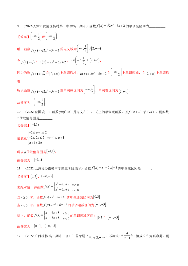 第02讲函数的单调性与最大（小）值(精讲+精练）（教师版）_02高考数学_新高考复习资料_2023年新高考资料_一轮复习_2023新高考数学一轮复习讲练测（新教材新高考）
