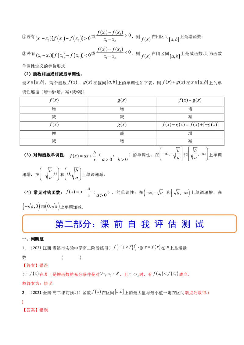 第02讲函数的单调性与最大（小）值(精讲+精练）（教师版）_02高考数学_新高考复习资料_2023年新高考资料_一轮复习_2023新高考数学一轮复习讲练测（新教材新高考）