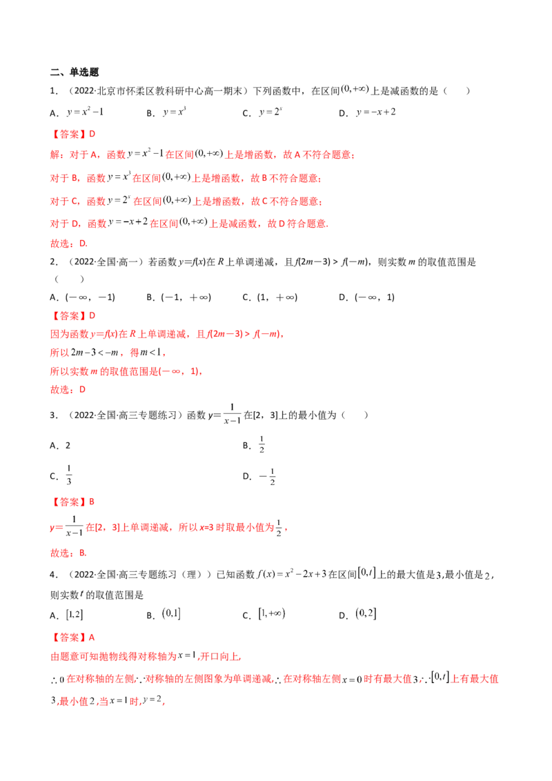 第02讲函数的单调性与最大（小）值(精讲+精练）（教师版）_02高考数学_新高考复习资料_2023年新高考资料_一轮复习_2023新高考数学一轮复习讲练测（新教材新高考）