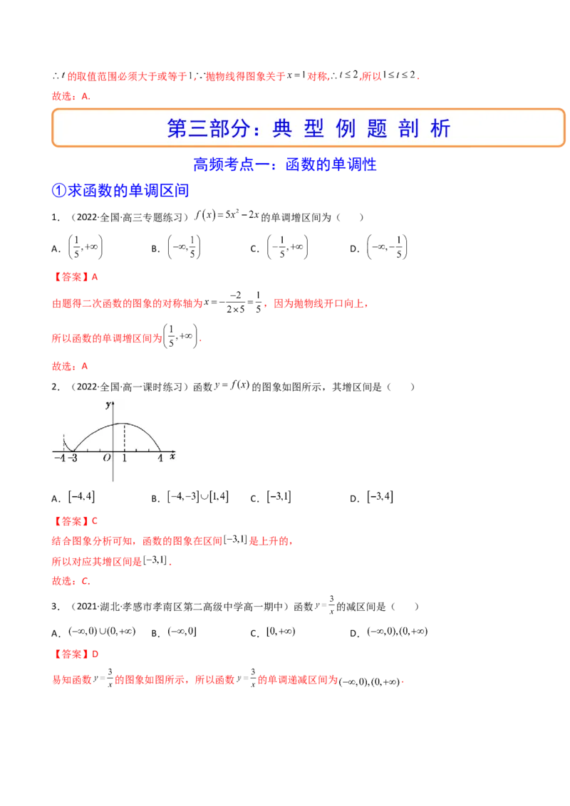 第02讲函数的单调性与最大（小）值(精讲+精练）（教师版）_02高考数学_新高考复习资料_2023年新高考资料_一轮复习_2023新高考数学一轮复习讲练测（新教材新高考）