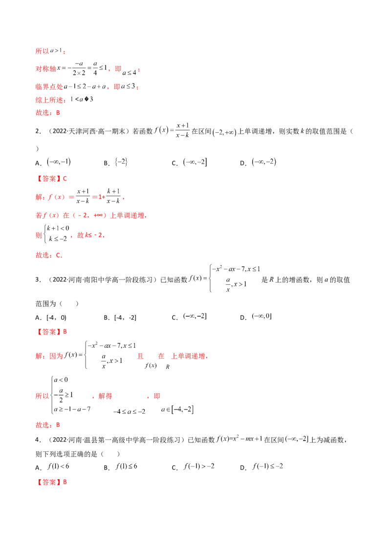 第02讲函数的单调性与最大（小）值(精讲+精练）（教师版）_02高考数学_新高考复习资料_2023年新高考资料_一轮复习_2023新高考数学一轮复习讲练测（新教材新高考）