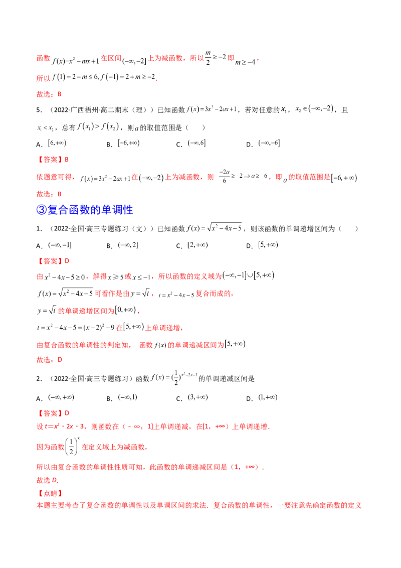 第02讲函数的单调性与最大（小）值(精讲+精练）（教师版）_02高考数学_新高考复习资料_2023年新高考资料_一轮复习_2023新高考数学一轮复习讲练测（新教材新高考）