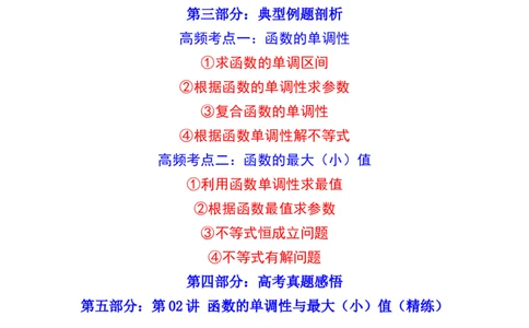 第02讲函数的单调性与最大（小）值(精讲+精练）（教师版）_02高考数学_新高考复习资料_2023年新高考资料_一轮复习_2023新高考数学一轮复习讲练测（新教材新高考）