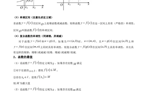 第02讲函数的单调性与最大（小）值(精讲+精练）（教师版）_02高考数学_新高考复习资料_2023年新高考资料_一轮复习_2023新高考数学一轮复习讲练测（新教材新高考）