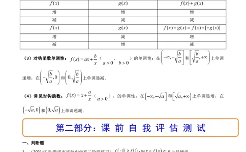 第02讲函数的单调性与最大（小）值(精讲+精练）（教师版）_02高考数学_新高考复习资料_2023年新高考资料_一轮复习_2023新高考数学一轮复习讲练测（新教材新高考）