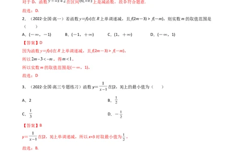 第02讲函数的单调性与最大（小）值(精讲+精练）（教师版）_02高考数学_新高考复习资料_2023年新高考资料_一轮复习_2023新高考数学一轮复习讲练测（新教材新高考）