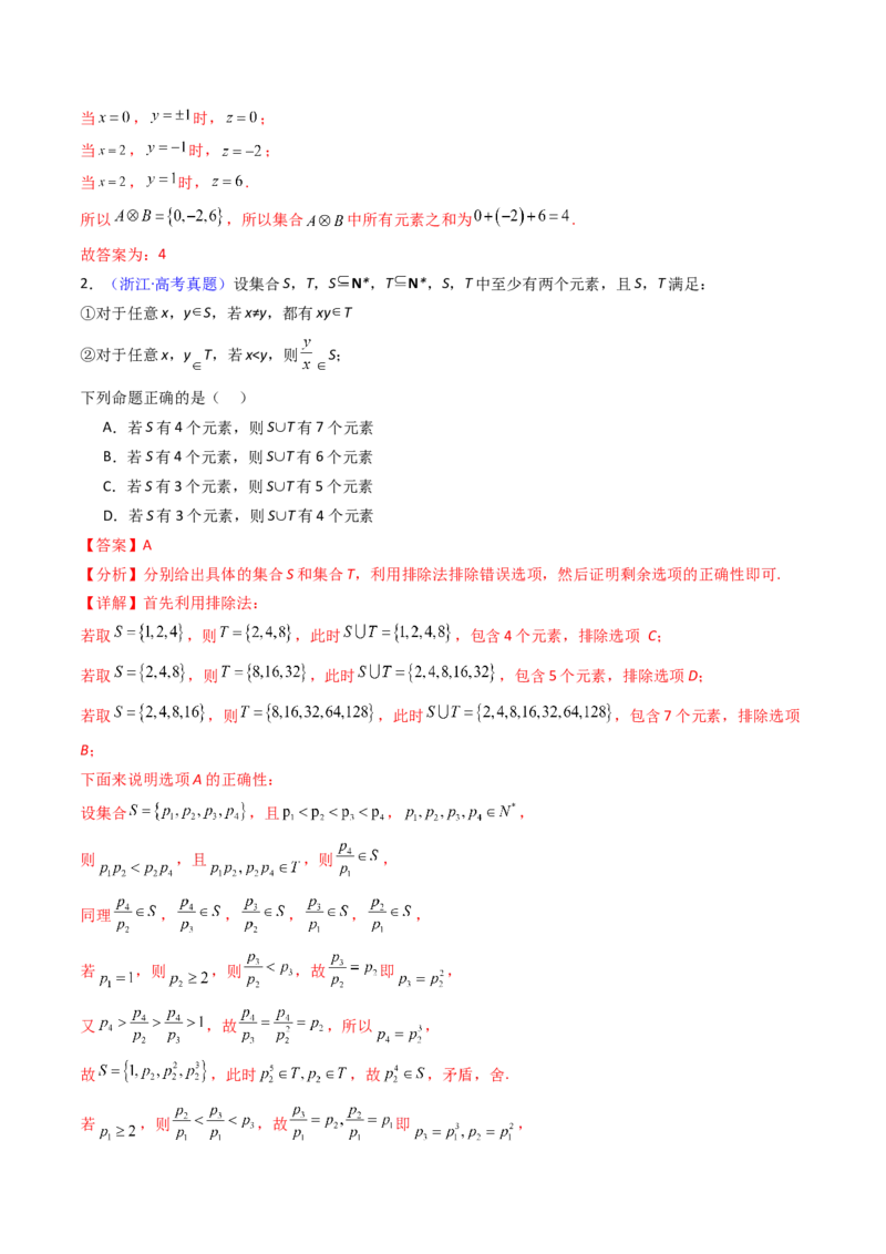 第01讲集合（解析版）_2025年新高考资料_一轮复习_备战2025年高考数学一轮复习考点帮_备战2025年高考数学一轮复习考点帮（新高考通用）（完结）_第二部分专项讲义