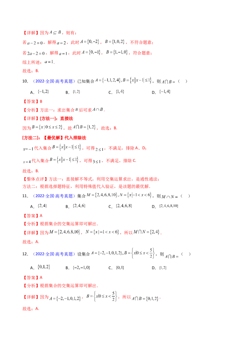 第01讲集合（解析版）_2025年新高考资料_一轮复习_备战2025年高考数学一轮复习考点帮_备战2025年高考数学一轮复习考点帮（新高考通用）（完结）_第二部分专项讲义