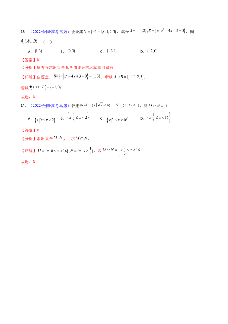 第01讲集合（解析版）_2025年新高考资料_一轮复习_备战2025年高考数学一轮复习考点帮_备战2025年高考数学一轮复习考点帮（新高考通用）（完结）_第二部分专项讲义