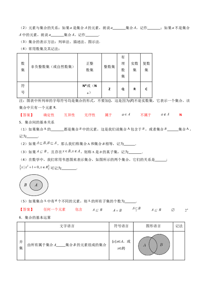 第01讲集合（解析版）_2025年新高考资料_一轮复习_备战2025年高考数学一轮复习考点帮_备战2025年高考数学一轮复习考点帮（新高考通用）（完结）_第二部分专项讲义