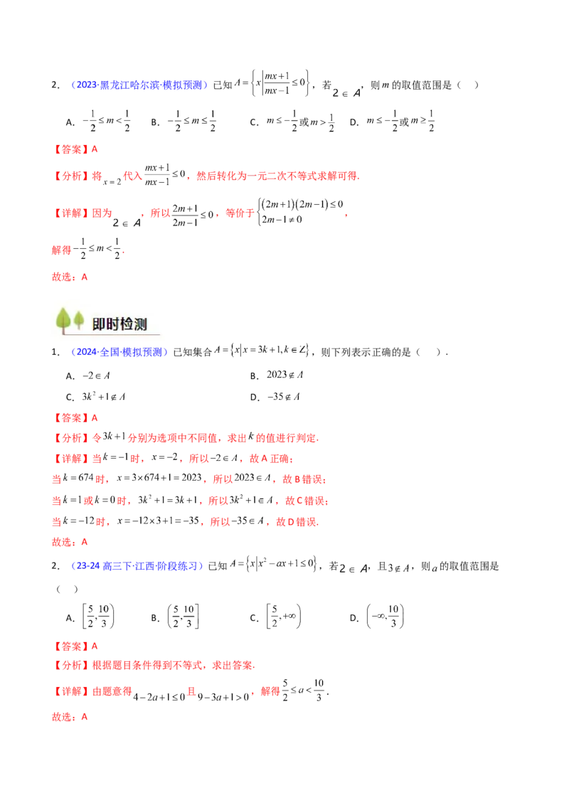 第01讲集合（解析版）_2025年新高考资料_一轮复习_备战2025年高考数学一轮复习考点帮_备战2025年高考数学一轮复习考点帮（新高考通用）（完结）_第二部分专项讲义