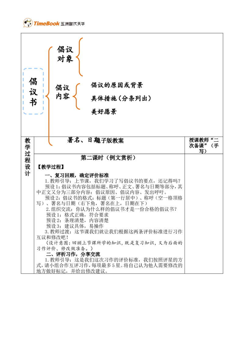 习作：学写倡议书优质版教案_25秋1-6年级语文上册课件教案_25秋统编版语文六年级上册_统编版语文六年级上册教学资源包（25秋七彩课堂）_6.第六单元_习作：学写倡议书_教案
