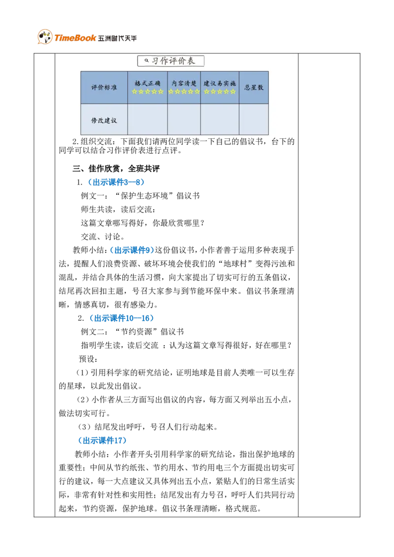 习作：学写倡议书优质版教案_25秋1-6年级语文上册课件教案_25秋统编版语文六年级上册_统编版语文六年级上册教学资源包（25秋七彩课堂）_6.第六单元_习作：学写倡议书_教案