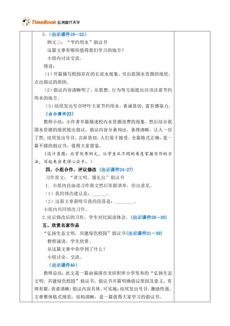 习作：学写倡议书优质版教案_25秋1-6年级语文上册课件教案_25秋统编版语文六年级上册_统编版语文六年级上册教学资源包（25秋七彩课堂）_6.第六单元_习作：学写倡议书_教案