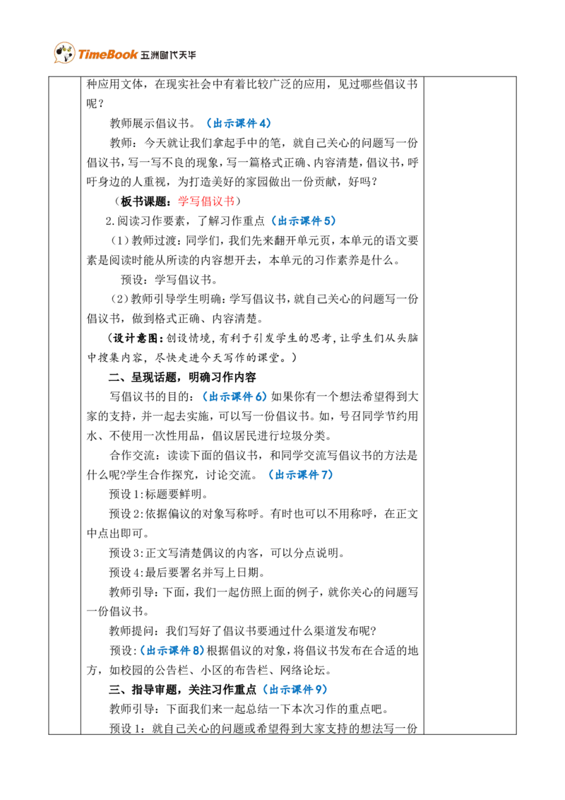习作：学写倡议书优质版教案_25秋1-6年级语文上册课件教案_25秋统编版语文六年级上册_统编版语文六年级上册教学资源包（25秋七彩课堂）_6.第六单元_习作：学写倡议书_教案