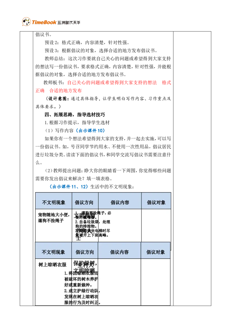 习作：学写倡议书优质版教案_25秋1-6年级语文上册课件教案_25秋统编版语文六年级上册_统编版语文六年级上册教学资源包（25秋七彩课堂）_6.第六单元_习作：学写倡议书_教案