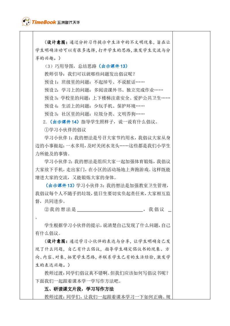 习作：学写倡议书优质版教案_25秋1-6年级语文上册课件教案_25秋统编版语文六年级上册_统编版语文六年级上册教学资源包（25秋七彩课堂）_6.第六单元_习作：学写倡议书_教案