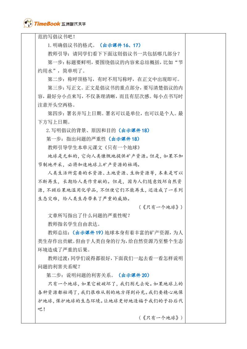习作：学写倡议书优质版教案_25秋1-6年级语文上册课件教案_25秋统编版语文六年级上册_统编版语文六年级上册教学资源包（25秋七彩课堂）_6.第六单元_习作：学写倡议书_教案
