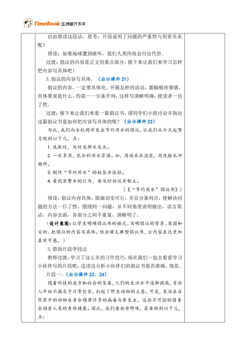 习作：学写倡议书优质版教案_25秋1-6年级语文上册课件教案_25秋统编版语文六年级上册_统编版语文六年级上册教学资源包（25秋七彩课堂）_6.第六单元_习作：学写倡议书_教案