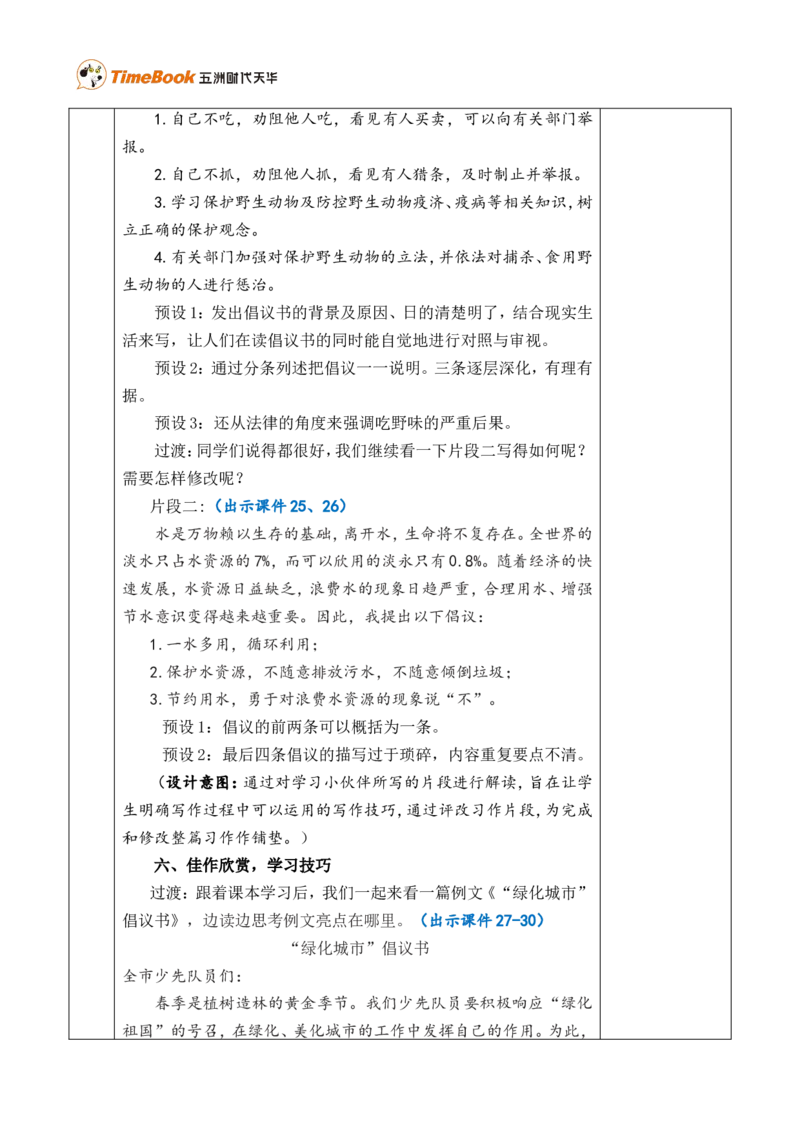 习作：学写倡议书优质版教案_25秋1-6年级语文上册课件教案_25秋统编版语文六年级上册_统编版语文六年级上册教学资源包（25秋七彩课堂）_6.第六单元_习作：学写倡议书_教案