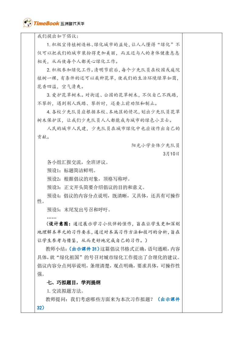 习作：学写倡议书优质版教案_25秋1-6年级语文上册课件教案_25秋统编版语文六年级上册_统编版语文六年级上册教学资源包（25秋七彩课堂）_6.第六单元_习作：学写倡议书_教案
