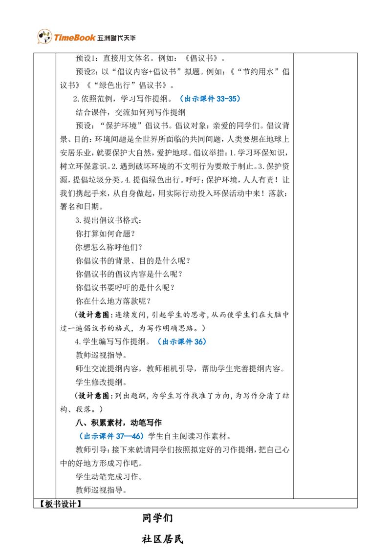 习作：学写倡议书优质版教案_25秋1-6年级语文上册课件教案_25秋统编版语文六年级上册_统编版语文六年级上册教学资源包（25秋七彩课堂）_6.第六单元_习作：学写倡议书_教案