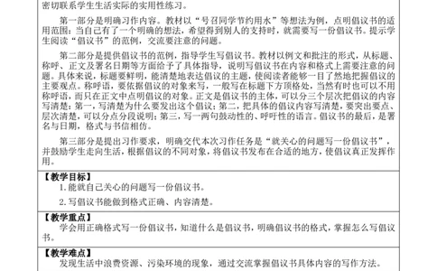 习作：学写倡议书优质版教案_25秋1-6年级语文上册课件教案_25秋统编版语文六年级上册_统编版语文六年级上册教学资源包（25秋七彩课堂）_6.第六单元_习作：学写倡议书_教案